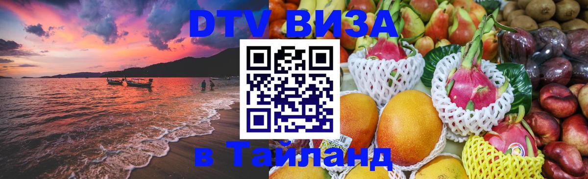 Visa в Таиланд 